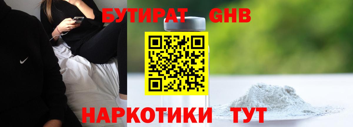 Бутират жидкий экстази  Вход с VPN  Жигулёвск 