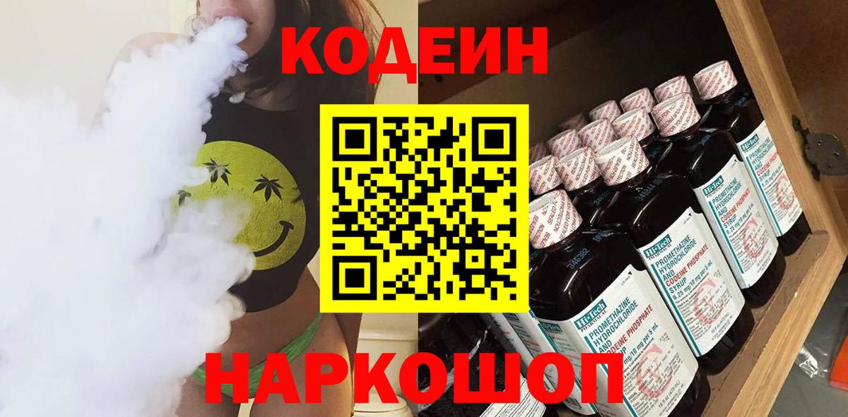 Кодеиновый сироп Lean напиток Lean (лин)  Вход с VPN  Жигулёвск 