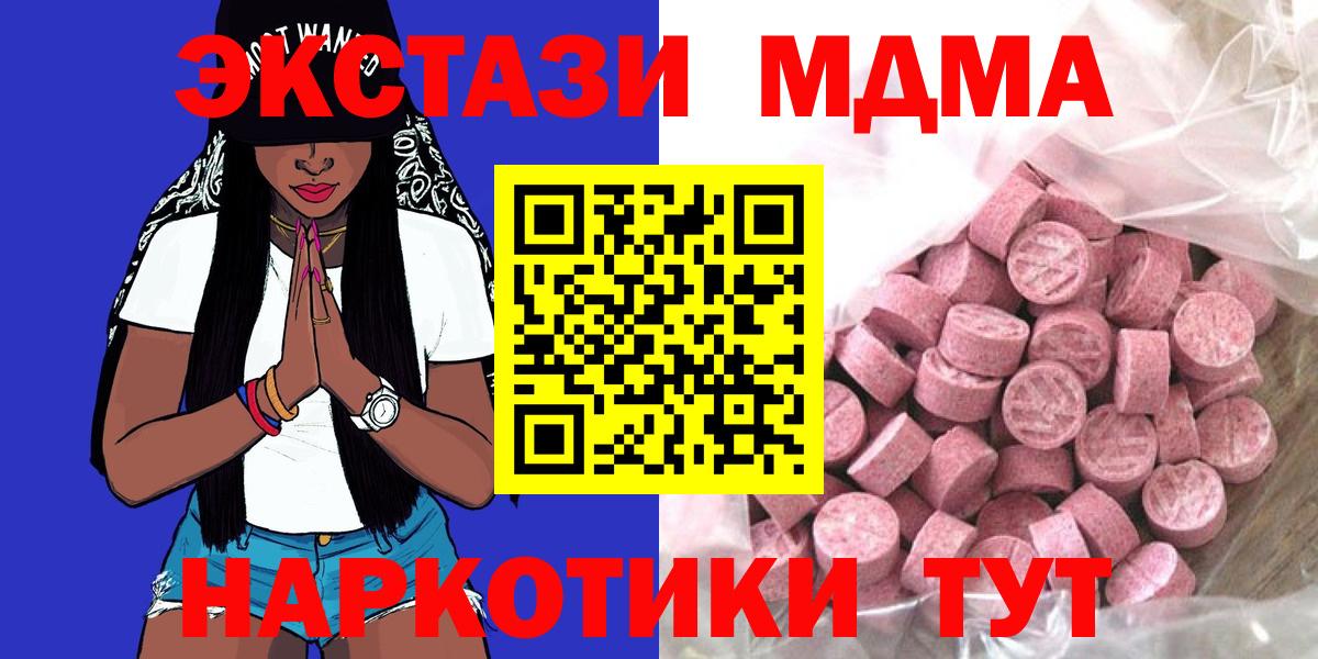 Жигулёвск  ЭКСТАЗИ MDMA  где найти   Вход с VPN  Ecstasy 250 мг 