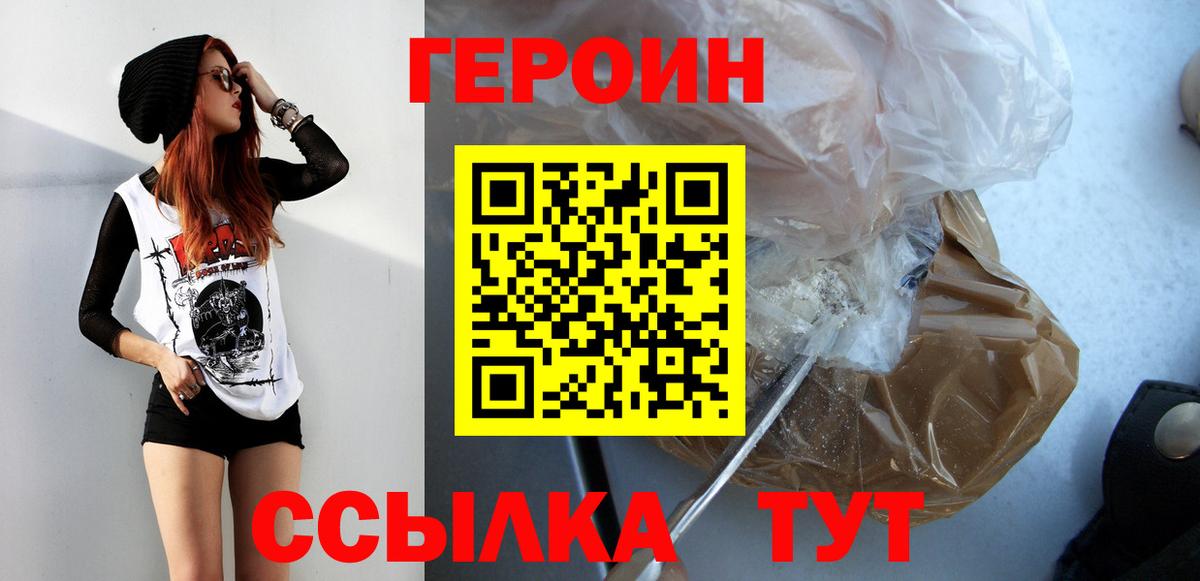 Жигулёвск  ГЕРОИН  Вход с VPN  ГЕРОИН VHQ 
