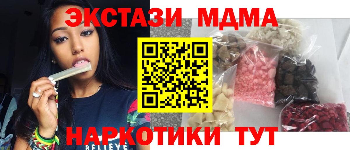 МДМА crystal  МДМА молли  Жигулёвск  Вход с VPN 