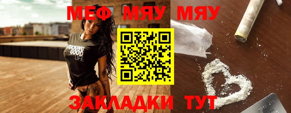 МЯУ-МЯУ мяу мяу  Меф mephedrone  МЕФ  Мефедрон  Вход с VPN  Жигулёвск 
